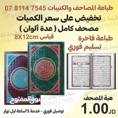  10 كتب دينية علمية طباعة مصاحف مصحف كتيبات عن روح الميت صدقة جارية مسابح مصلية ادعيه أدعية اذكار