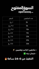  1 ‏للبيع متابعين Instagram وTikTok