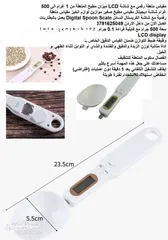  2 ادوات المطبخ - مقياس ملعقة رقمي مع شاشة LCD ميزان مطبخ الملعقة من 1 غرام الى 500