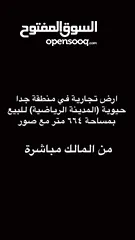  6 ارض تجارية في منطقة حيوية في الشميساني قبل اشارات المدينة الرياضية