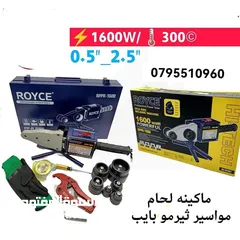  4 ماكينه لحام مواسير ثيرمو بايب