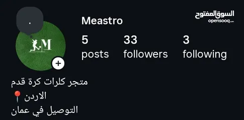  3 متجر كرة قدم الكتروني maestro_kit.jo للبيع