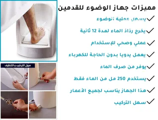  17 جهاز غسل القدمين للوضوء غسيل الارجل لكبار السن للمرضى جهاز الوضوء و غسل القدم الاوتوماتيكي