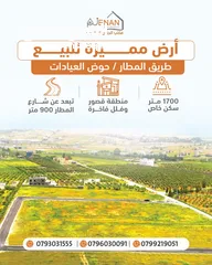  2 ارض للبيع طريق المطار العيادات ام العمد