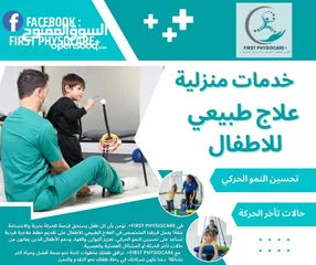  5 جلسات علاج طبيعي منزلية اخصائين علاج طبيعي لتقديم رعايه صحية من المنزل +First PhysioCare صحتك اولا..