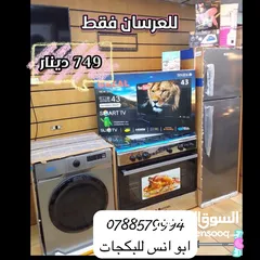  9 بكجات عرسان اقتصادية