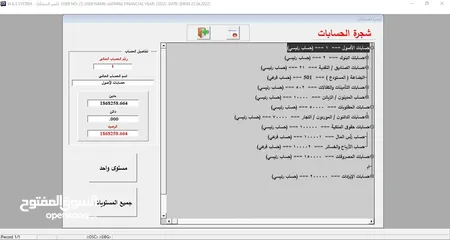  8 البرنامج الشامل  (محاسبة – مستودعات – نقاط بيع) WES ERP SYSTEM -  * مرتبط مع نظام الفوترة الوطني.