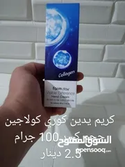  2 كريم يدين صناعة كورية نخب