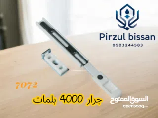  26 بيسان لأكسسوارات الالمنيوم pirzul bissan
