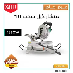 1 منشار ذيل سحب زاوية 10"
