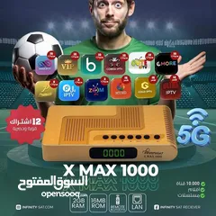  1 رسيفر انفنتي ماكس 1000