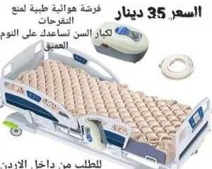  1 فراش هوائي طبي مضاد لتقرحات الفراش وضغط متناوب للمرضى وعلاج تقرحات السرير ولكبار السن سرير عناية
