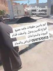  1 مقاول جميع انواع شغل