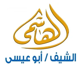  1 مطلوب شريك لمطبخ أبو عيسى الدعجة