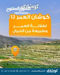  12 ارض سكنية للبيع 724 م تقع على شارعين  تنظيم سكن ب من المالك مباشرة _ طريق المطار _ ناعور _ حسبان