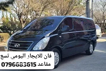  24 فان للايجار اليومي باص للايجار اليومي باصات للايجار فانات للايجار اليومي تسع مقاعد او 12 مقعد