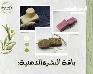  5 صابون مصنوع من الأعشاب الطبيعية والعسل لعلاج البشرة وكل بشرة الها الصابون الخاص فيها