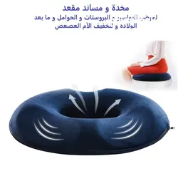 1 مخدة بواسير طبية بشكل دائرى للوقاية من آلام البواسير مخدة بواسير طبية دائرية تقوم بتخفيف ضغط الجسم