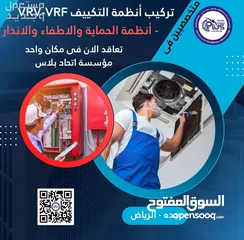  1 ‎متخصصيين فى توريد و تركيب أنظمة التكييف  VRV-VRF
