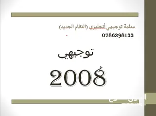  1 دروس خصوصية لطلبة التوجيهي تدريس مميز وفق نظام 2008 الجديد  المعلمة سندس تقدم دروسًا خصوصية شاملة وم