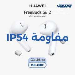  4 Huawei Buds Freebuds SE 2  سماعة هواوي بدز إس اي 2 اللاسلكية