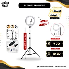  1 رينج لايت ring light