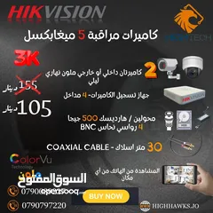  1 كاميرات مراقبة- Hikvision 5MP ColorVu ملون- 2 Camera in & Out-1DVR-1TB HDD Security Camera--