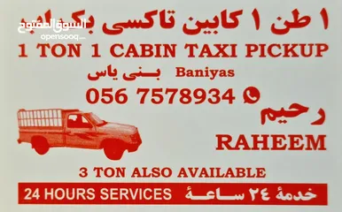  4 TAXI pick up for rent. نقل اثاث