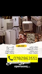  1 شراء جميع أنواع الخرده و السكراب
