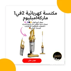  1 مكنسة كهربائية ماركة امبليوم 2في1