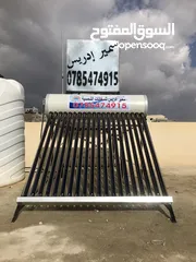  20 شركة سمير إدريس للسخانات الشمسية