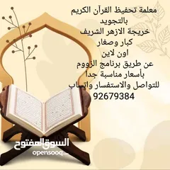  1 معلمة تحفيظ قرآن كريم