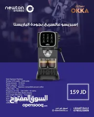  1 ماكينة الإسبريسو أوكا سولو إم شبه الأوتوماتيكية من نيوتن ستورز nw12752