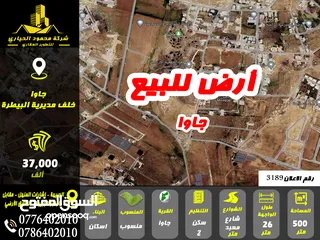  1 رقم الاعلان (3189) ارض سكنية للبيع في منطقة جاوا خلف مديرية البيطرة
