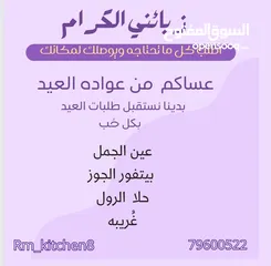  1 حلويات العيد