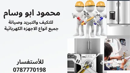  3 صيانة مكيفات صيانة ثلاجات صيانة غسالات  صيانة جميع انواع الاجهزة الكهربائية بافضل الاسعار