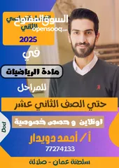  16 حصص خصوصي 3 ريال في صلالة حتي يوم 11 / 5 . و اونلاين 1.5 ريال في مادة الرياضيات