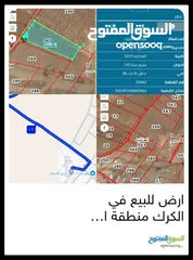  2 ارض للبيع في مدينه الكرك العدنانيه سدور محنا مستطيلة الشكل تصلح مزرعه للاتصال مع المالك مباشره على ر