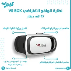  1 نظارة الواقع الافتراضي VR Box