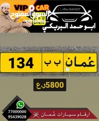  1 للبيع رقم ثلاثي. 134 ب ب