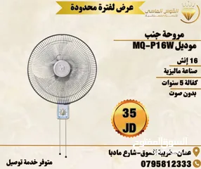  1 مروحه Selamat الماليزيه الاصليه لصوت هادي