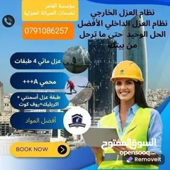  4 مؤسسة العامر لكافة خدمات الصيانة