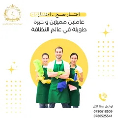  2 شركه اسيل لخدمات التنظيف والترحيل في اربد شركه تنظيف في اربد شركه ترحيل عاملات تنظيف vip عقود مساومه