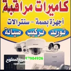  3 توريد وتركيب وصيانه لجميع انواع الكاميرات لجميع مناطق الكويت