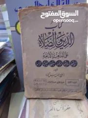  1 كتاب الدين والصلاة على المذاهب الأربعة 1952