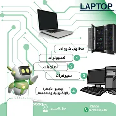  1 نشتري جميع الاجهزة الالكترونية المعطلة والقديمة