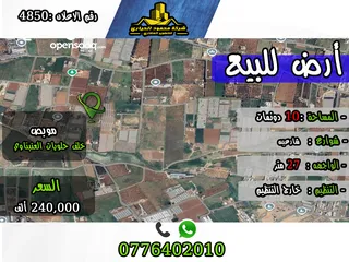  1 رقم الأعلان (4850) قطعة ارض للبيع في موبص