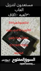  3 ابو أحمد لتصليح جميع انواع البلى 2و3و4 اكسبوكس 360