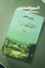  1 رواية الطنطورية