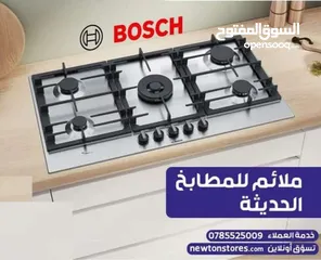  2 غاز هوب 90*60سم نوع بوش فل سيفتي مناصب سكب  باقل سعر بالمملكه من نيوتن ستورز nw1083
